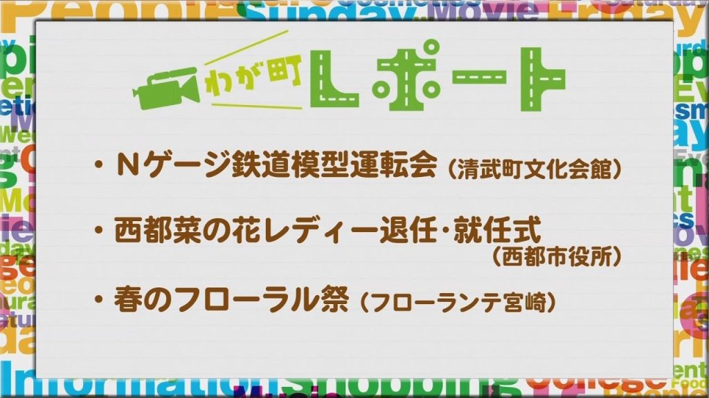 宮崎の町情報をお届け！！　「Ｎゲージ鉄道模型運転会、菜の花レディー認定証交付式、春のフローラル祭」