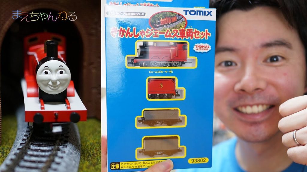 Nゲージ きかんしゃジェームス 車両セット TOMIX 鉄道模型シリーズ きかんしゃトーマス