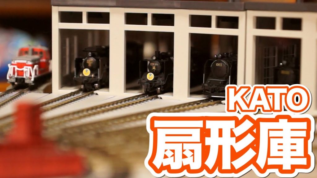 運転区を再現！KATO 扇形機関庫の開封レビュー！#1 / Nゲージ蒸気機関車 電動ターンテーブル 転車台 / N-gauge roundhouse