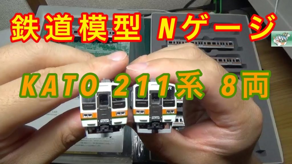 『鉄道模型 Nゲージ』KATO 初期型211系 8両