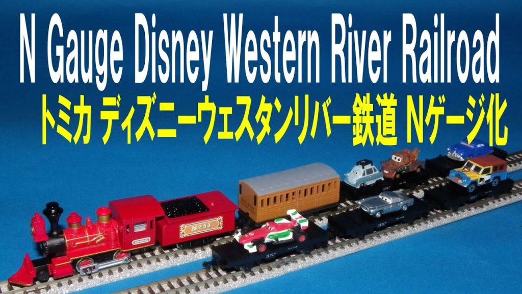 トミカ ディズニーウェスタンリバー鉄道 Ｎゲージ化 TOMICA Disney Western River Railroad N gauge