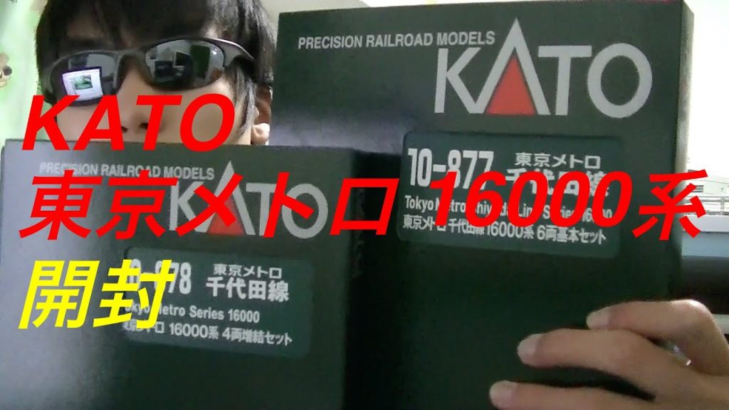 Nゲージ　KATO　東京メトロ 16000系 基本セット&増結セット　開封