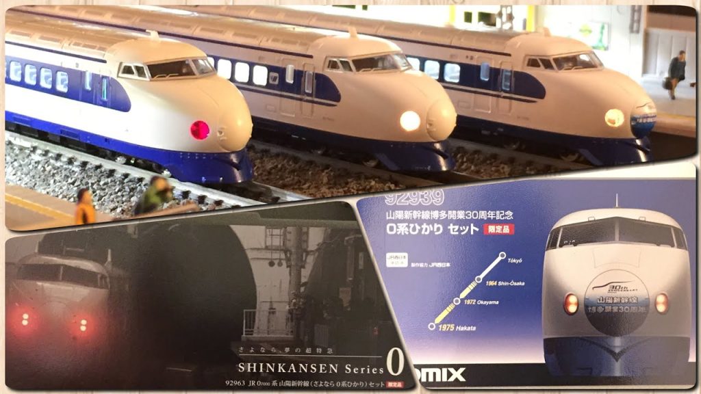 鉄道模型 Nゲージ Tomix 0系 新幹線 0系7000番台 ウエスト ひかり さよなら ひかり 山陽新幹線 【新幹線編】