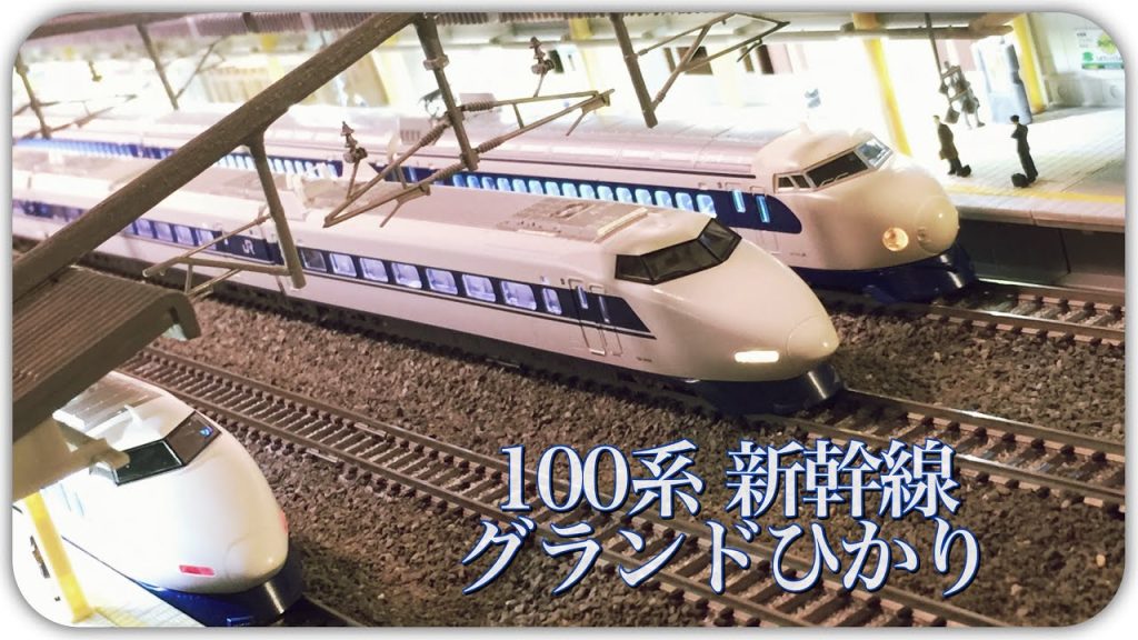 鉄道模型 Nゲージ KATO 100系 グランドひかり 東海道 山陽新幹線 【新幹線編】