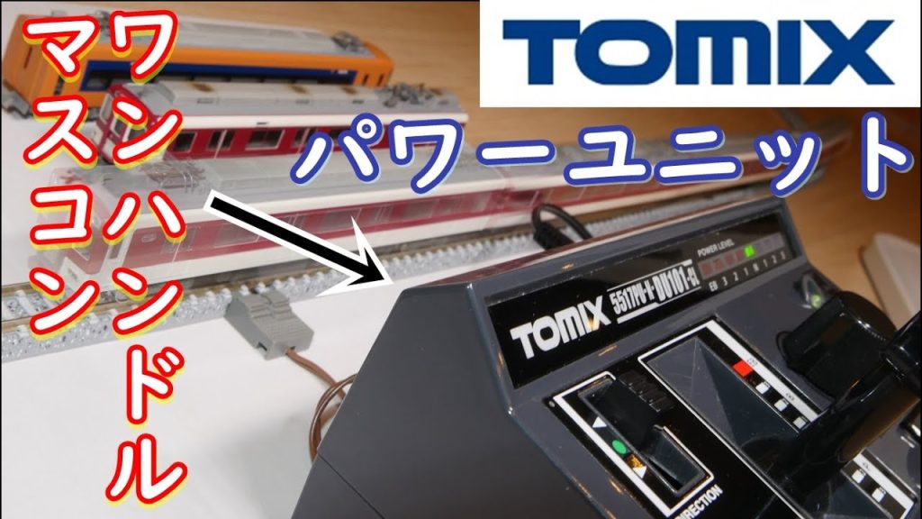 TOMIX TCSパワーユニットN-DU101-CL運転してみた