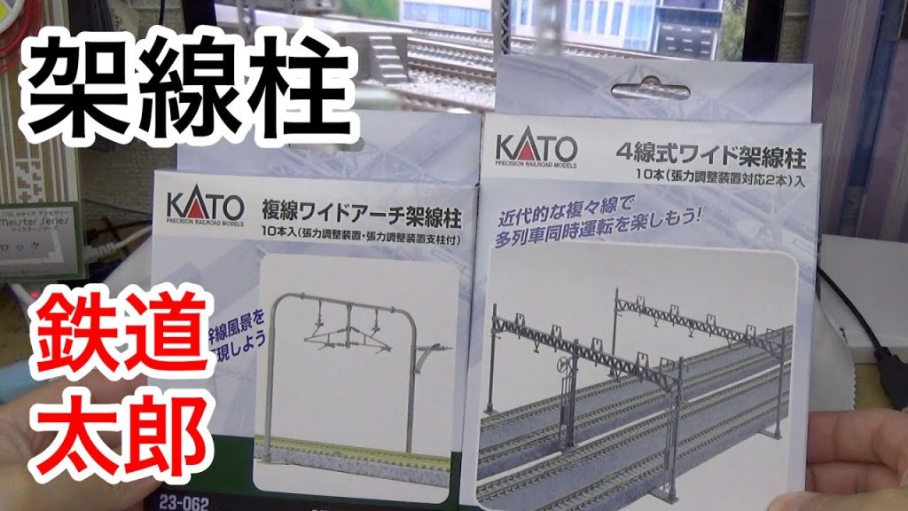 『鉄道模型 Nゲージ』KATO 架線柱