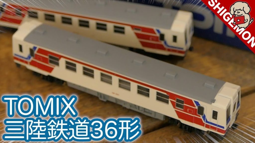 【短編成がかわええ！】TOMIX 三陸鉄道 36形セットを走らせてみた / Nゲージ 気動車 鉄道模型 【SHIGEMON】