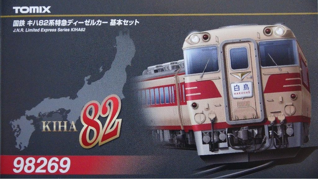 【鉄道模型】TOMIX キハ82系ディーゼルカー【Nゲージ】