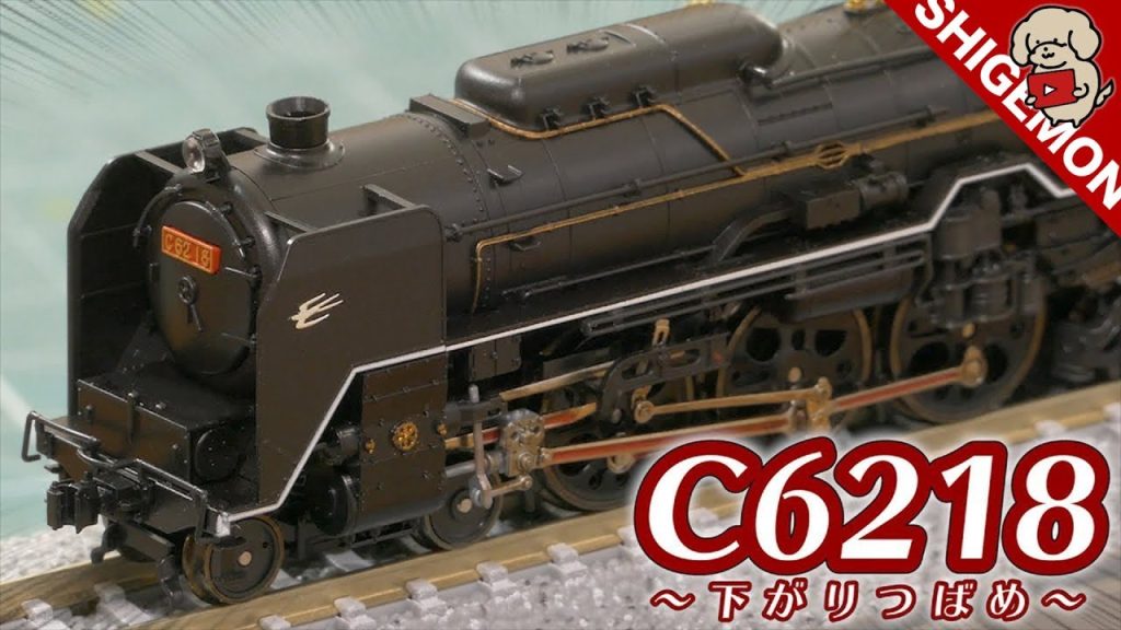 【リニューアル蒸機の幕開け】KATO C62東海道形 / C62 18号機 〜下がりつばめ〜 / Nゲージ 鉄道模型【SHIGEMON】