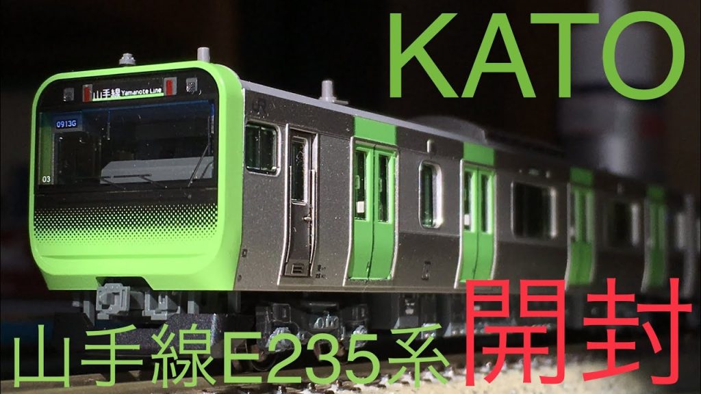 【鉄道模型開封】Nゲージ KATO E235系山手線 11両 開封