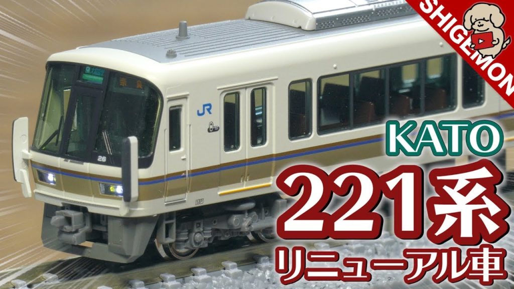 KATO 221系リニューアル車 大和路快速 / 転落防止ホロ&電連パーツ取り付け /  Nゲージ 鉄道模型