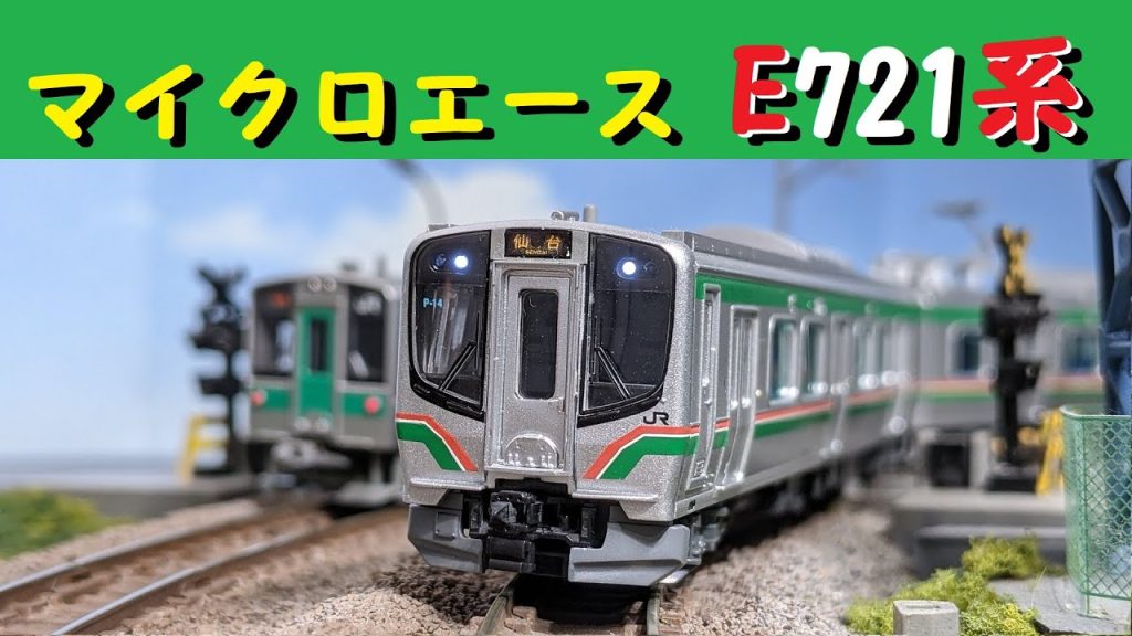 【Nゲージ】マイクロエースE721系0番台【鉄道模型】