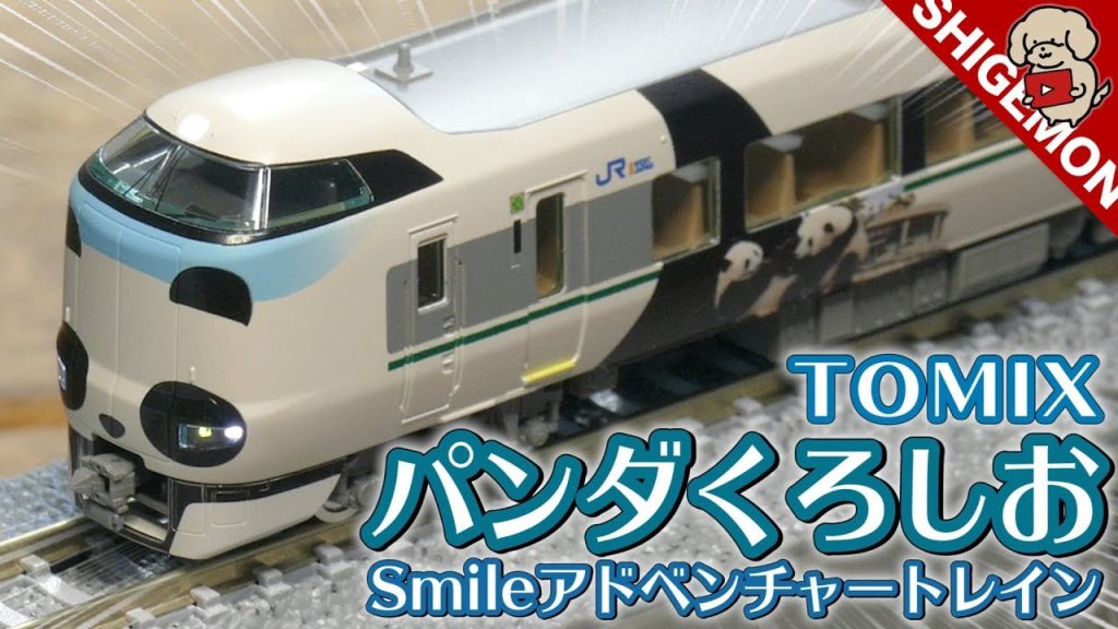 【パンダくろしお🐼】TOMIX 287系特急電車 Smileアドベンチャートレインを開封&走行! / Nゲージ 鉄道模型