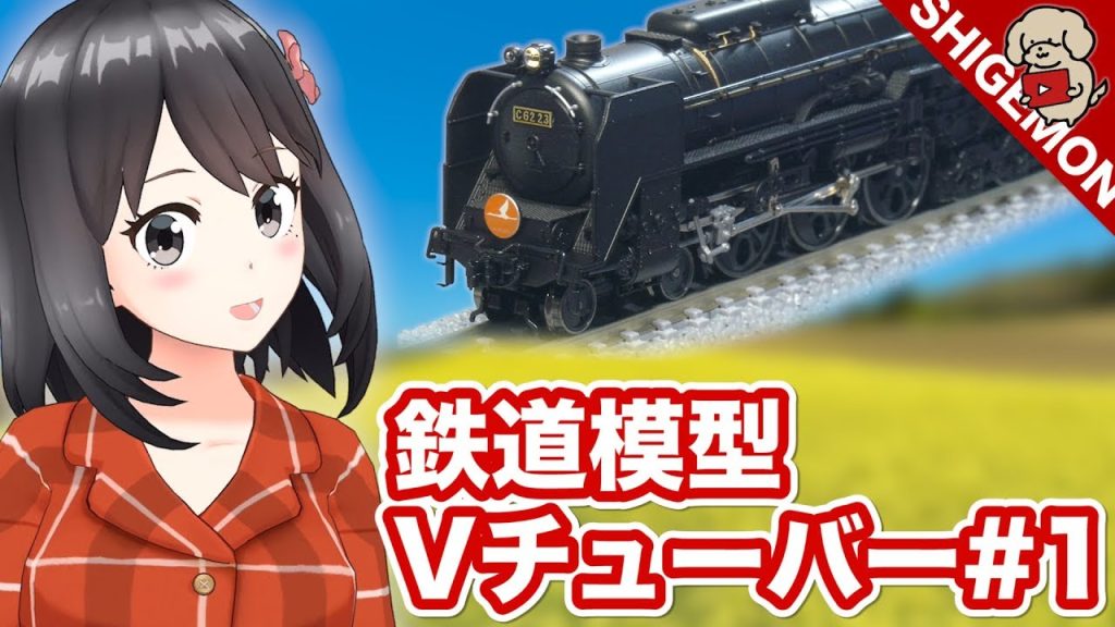 【Nゲージ】鉄道模型Vチューバー #最終回 / KATO C62 常磐形 / V tuber