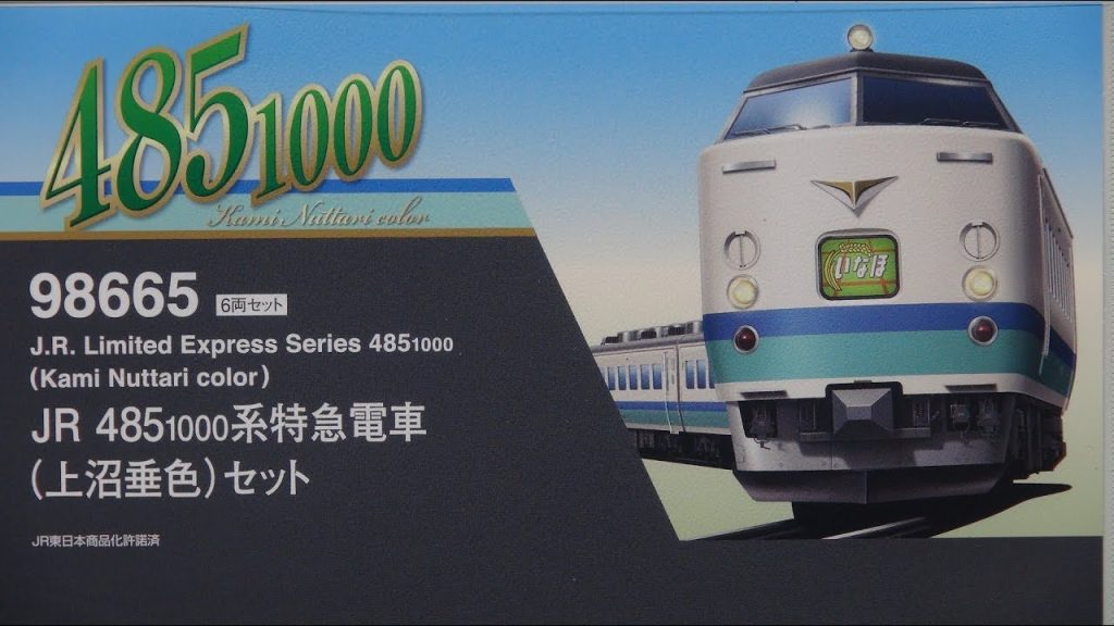 【鉄道模型】485系1000番台特急電車（上沼垂色）【Nゲージ】