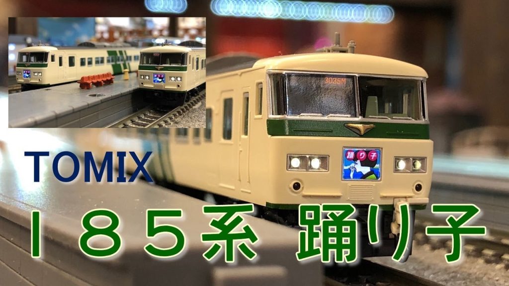 【感激!!】TOMIXのHG185系がリアルすぎて狂ってしまったwww【TOMIX JR185系特急電車(踊り子・強化型スカート)基本セットA・B・増結セット】