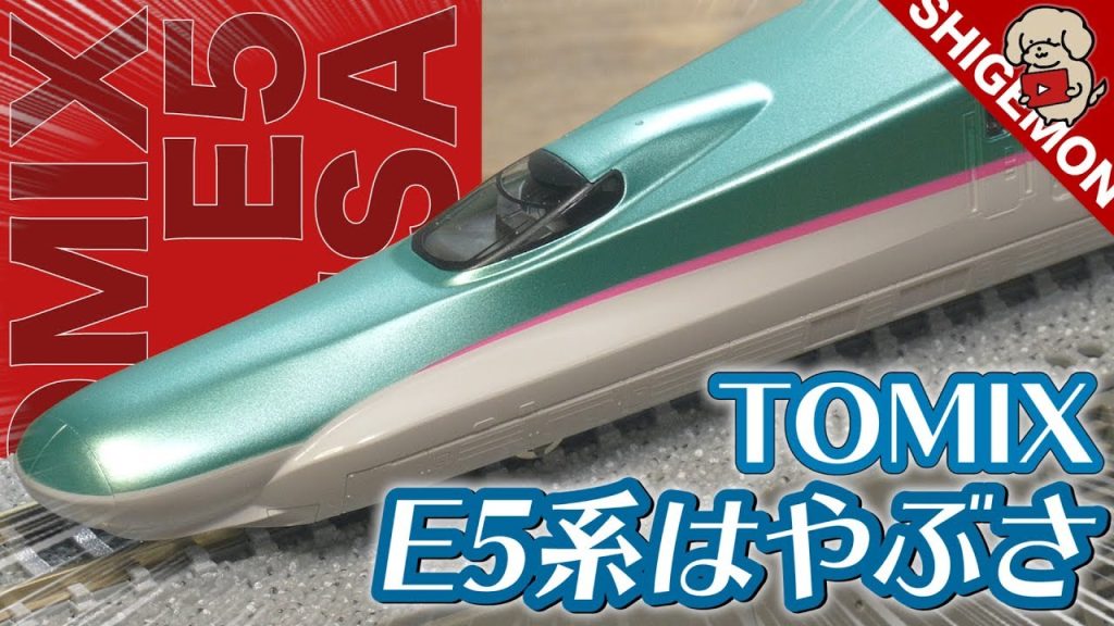 【Nゲージ】TOMIX E5系東北新幹線 はやぶさ 基本セットを開封＆走行! / E5 Series Shinkansen / 鉄道模型【SHIGEMON】