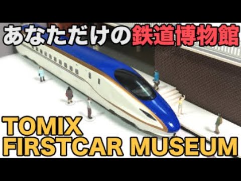 TOMIXが本気で作ったコレクションシリーズ！ / TOMIX FIRSTCAR MUSEUM 先頭車博物館W7系