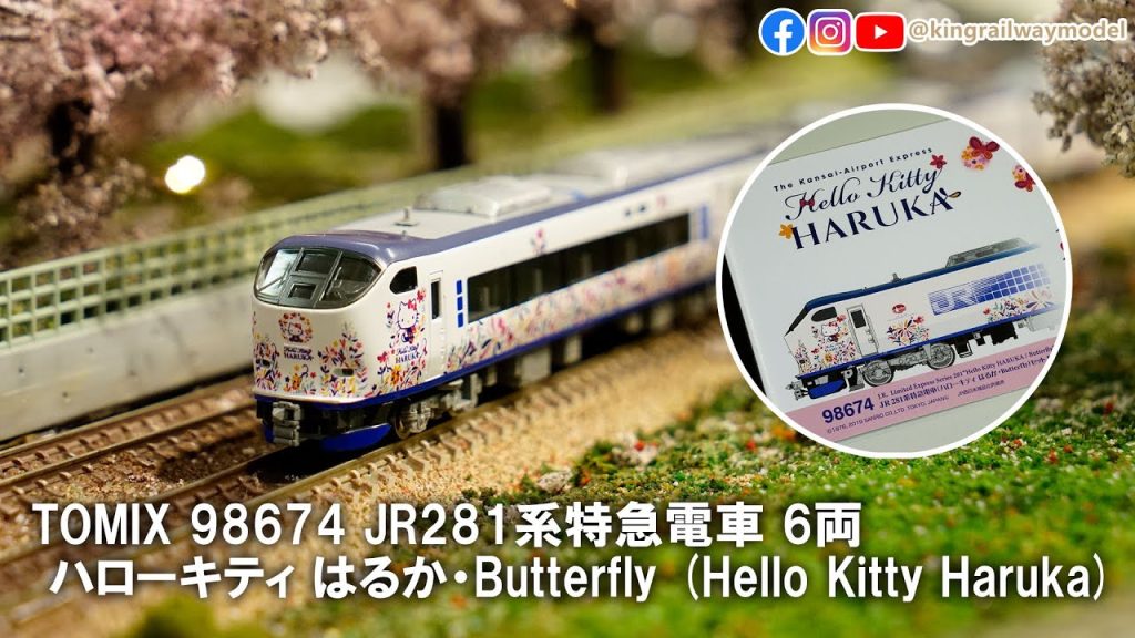 281系 Hello Kitty Haruka 關西空港特急 ｜ Tomix 98674 ｜ (ハローキティ はるか・Butterfly) ｜ 新車開箱 鐵道模型
