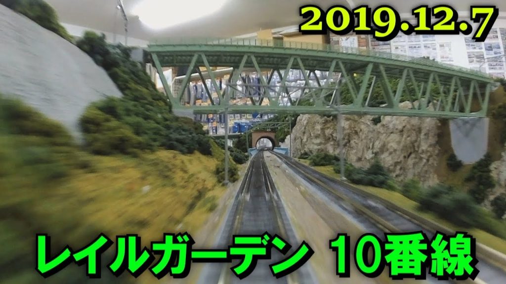 【山岳路線!】Nゲージ 前面展望(HX-A1H) レンタルレイアウト レイルガーデン10番線 2019.12.7