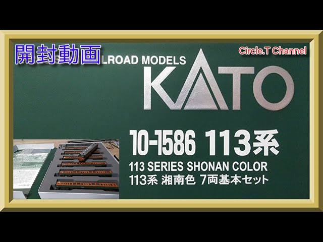 【開封動画】Nゲージ KATO 113系 湘南色 7両基本セット【鉄道模型】