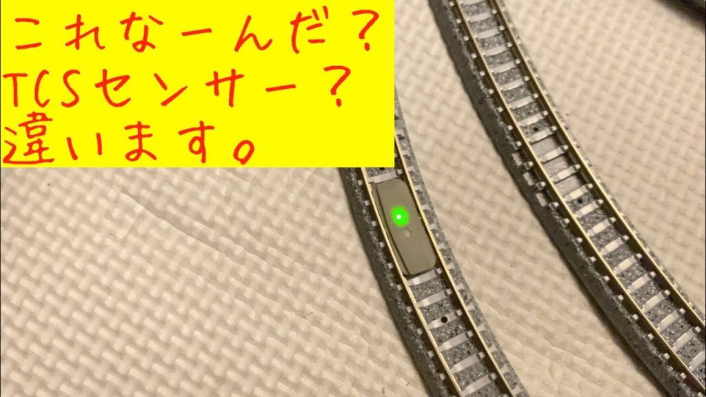 TOMIX 踏板型方向指示LEDを導入してみた。