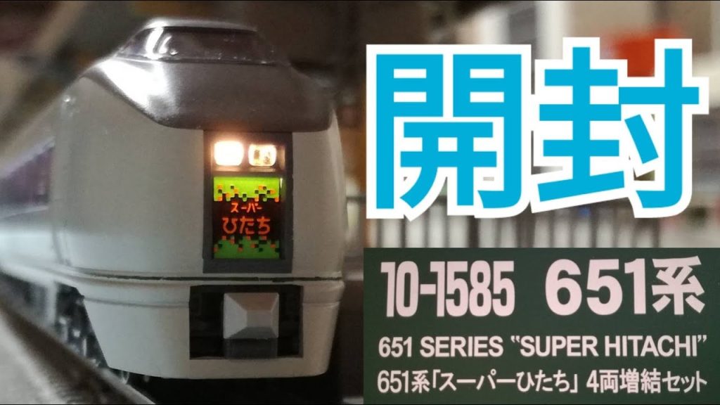 Nゲージ KATO 651系「スーパーひたち」4両増結セット