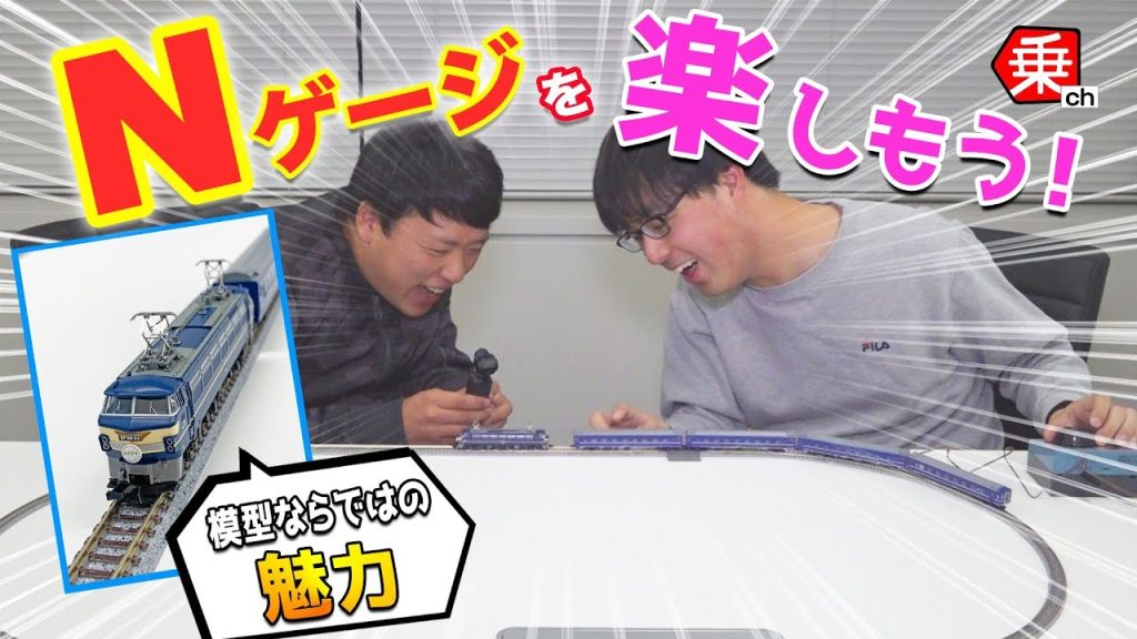 【Nゲージ】で遊ぼう！TOMIXベーシックセットSD ブルートレイン|乗りものチャンネル