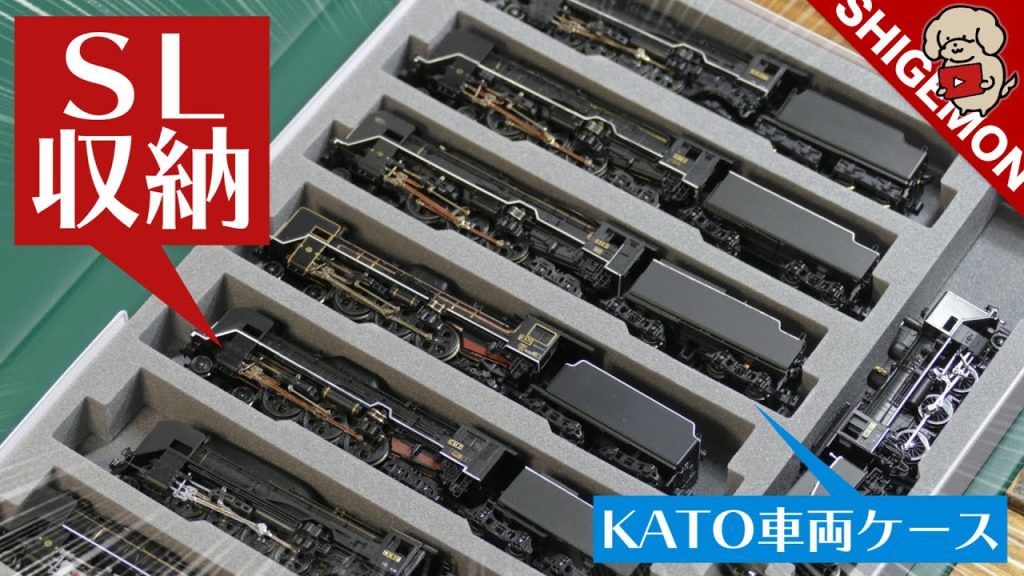 KATOの10両用ケースにSLを収納するだけの動画 / Nゲージ 鉄道模型【SHIGEMON】