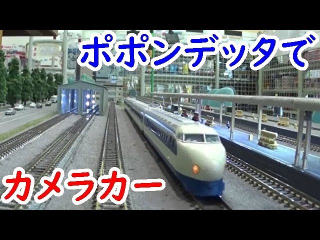 【迷列車探訪】鉄道模型Nゲージのカメラカーを走らすもやっぱり脱線事故発生