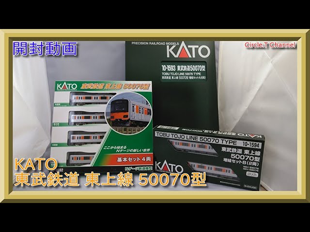 【開封動画】Nゲージ KATO 10-1592～1594　東武鉄道 東上線 50070型【鉄道模型】