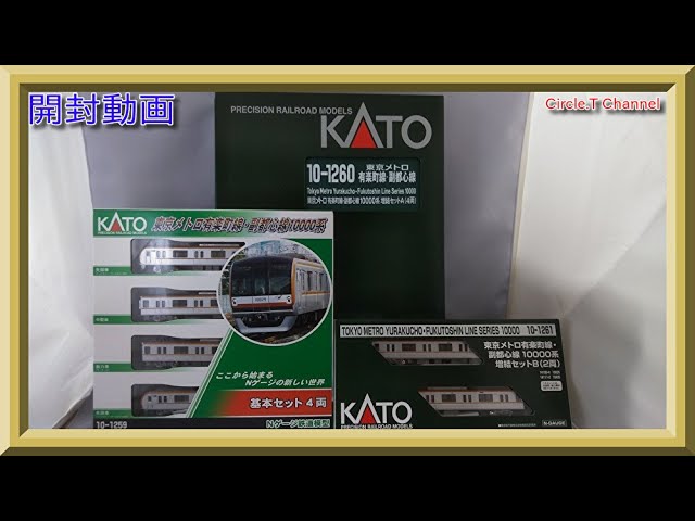 【開封動画】Nゲージ KATO  東京メトロ 有楽町線 ・ 副都心線 10000系【鉄道模型】