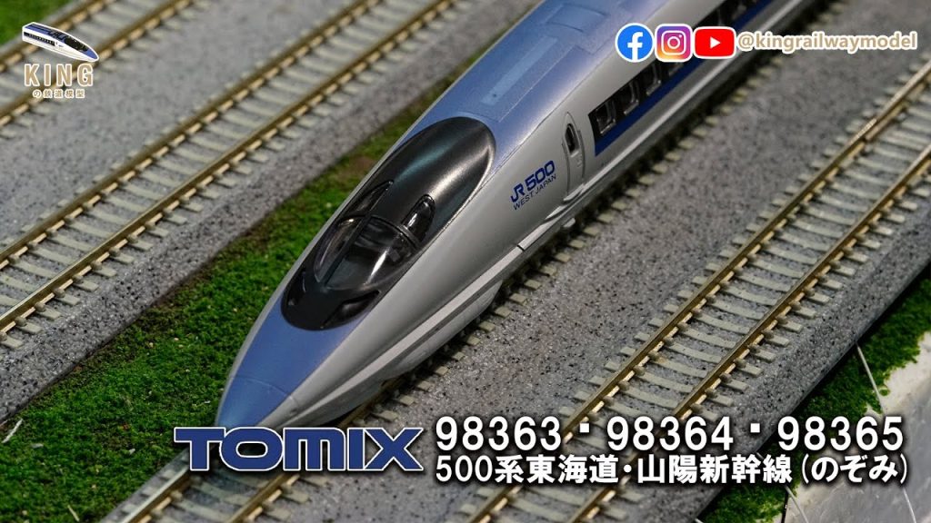 新車開箱 ｜TOMIX 新版500系 詳細說明｜M13 動力測試｜東海道・山陽新幹線 (希望號・Nozomi・のぞみ)  TOMIX 98363 98364 98365 ｜鐵道模型