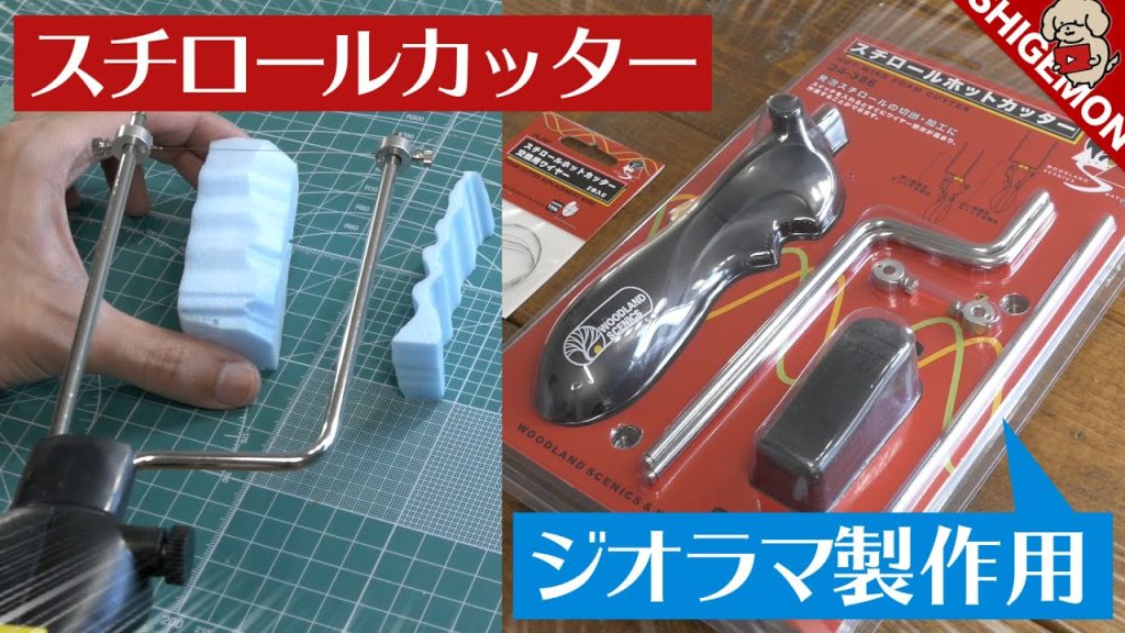 KATO ジオラマ製作用 発泡スチロールカッター / Nゲージ 鉄道模型【SHIGEMON】