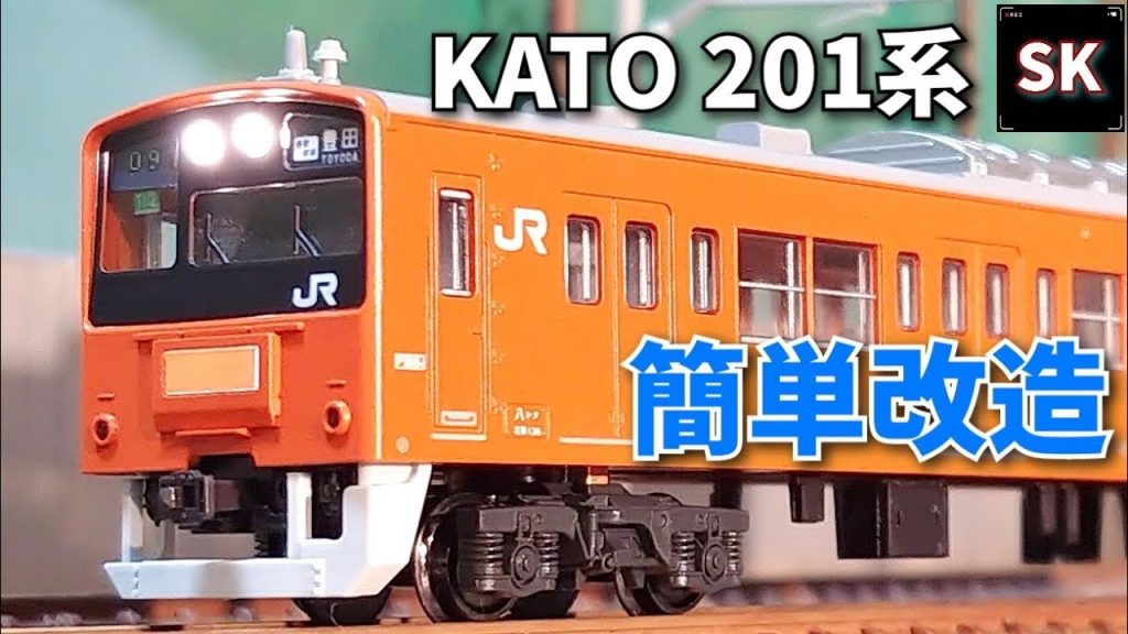 【Nゲージ】カトー201系をお手軽改造♪ /鉄道模型 ライトLED化