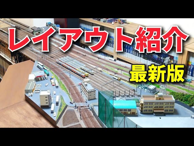 【Nゲージ】自宅レイアウト紹介(2020.5) /鉄道模型 ジオラマ n scale model train layout update