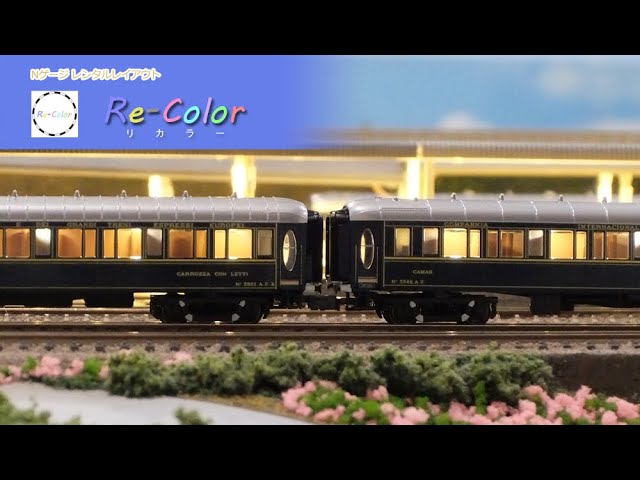 【Re-Colorリカラー】Nゲージ 鉄道模型 KATOオリエント急行 Orient Express Modelleisenbahn Model Railroad オリエントエクスプレス