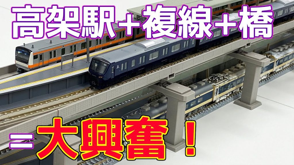 【Nゲージ】進化し続けるレイアウト！高架複線階層駅で最強レイアウトを作る！|乗りものチャンネル