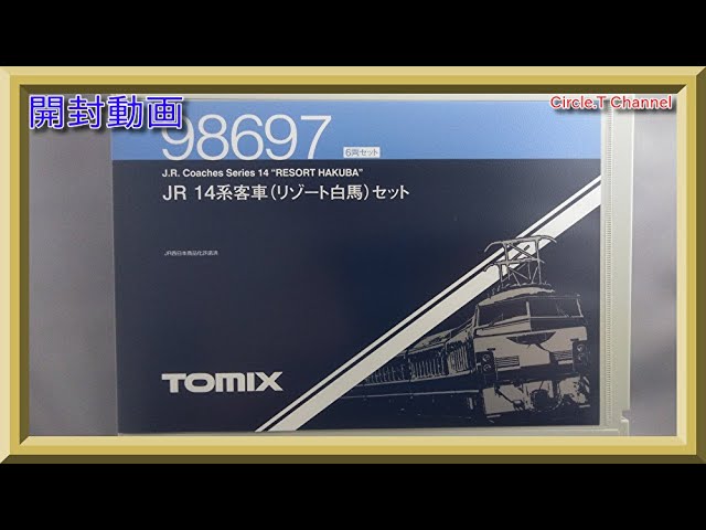 【開封動画】Nゲージ TOMIX 98697 JR 14系客車(リゾート白馬)セット【鉄道模型】
