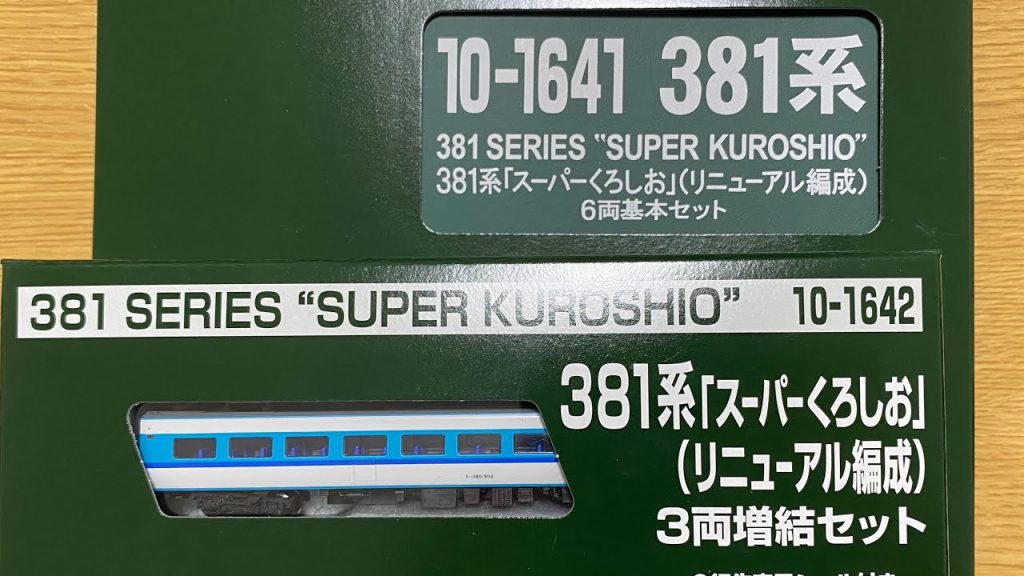 〔鉄道模型Nゲージ開封〕KATO 381系スーパーくろしお基本、増結セット開封！！！