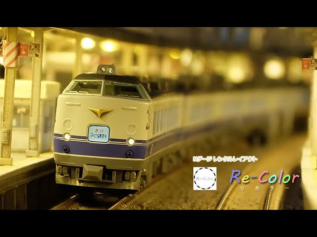 【Re_Color】Nゲージ 鉄道模型 TOMIX 485系1000番台 勝田車両センター K60編成