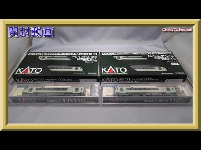 【開封動画】KATO キハ110 100番台各種(キハ111 100+キハ112 100 2両セット)(2020年7月再生産品)【鉄道模型・Nゲージ】