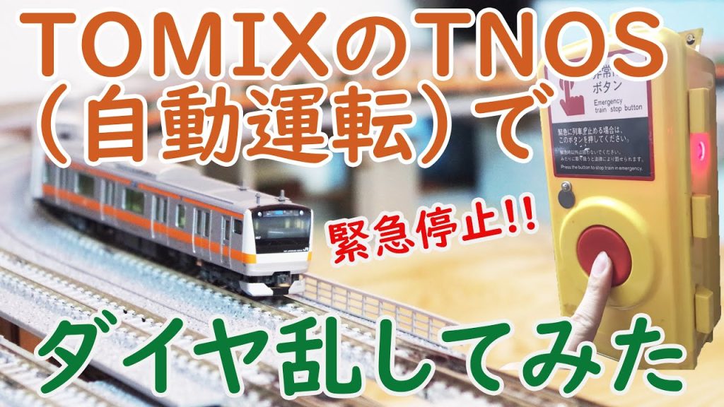 TNOS【ダイヤを乱してみた】Ｎゲージ自動運転~中央線快速編　4K版　鉄道模型