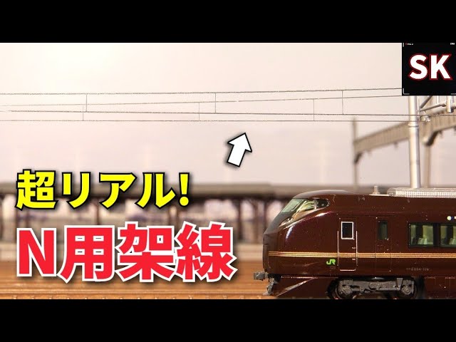 Nゲージで架線を再現! / 鉄道模型 ジオラマ レイアウト製作 n scale model train realistic overhead line (TrainSetter)