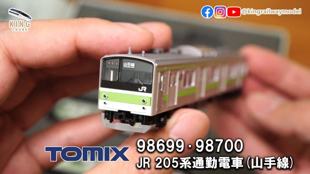 新車開箱 ｜TOMIX 205系 山手線｜TOMIX 98699 98700｜床下氣喉附件曝光！｜鐵道模型