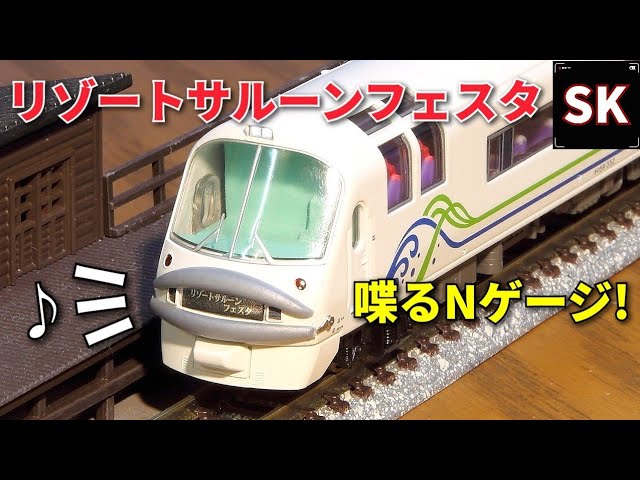 迷列車‼ 中古のフェスタを開封 / Nゲージ 再現 鉄道模型