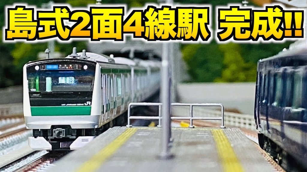 【リニューアル完了!!】島式2面4線駅が完成しました！！【Nゲージ/鉄道模型】