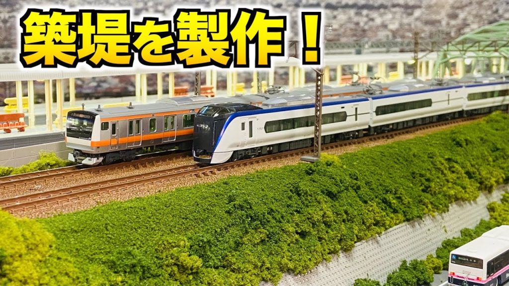 【自作!!】築堤を作りました！！【Nゲージ/鉄道模型】