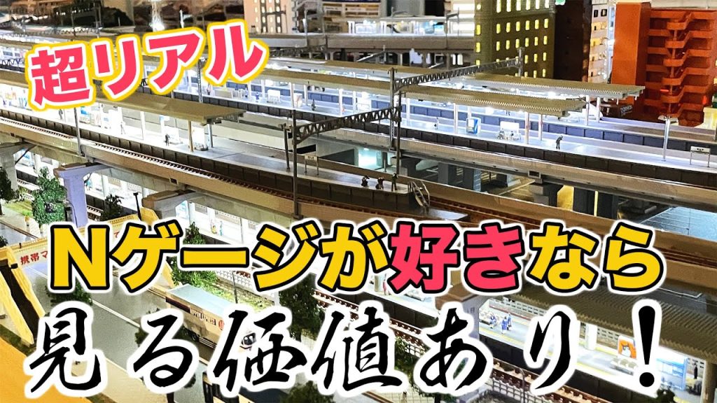 【Nゲージ】まるで巨大な町！トミーテックショールーム東京へ行ってきた！|乗りものチャンネル