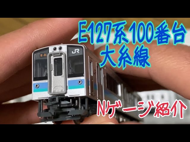 【Nゲージ】KATO  E127系100番台(大糸線)  紹介